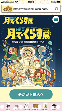 日本科学未来館月の暮らし展へ行こう