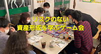 リスクのない資産形成を学ぶゲーム会