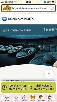 有楽町プラネタリウムを見に行こう！