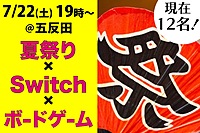 【現在12名！】縁日の屋台みたいな飲み会でお祭り気分を楽しもう🎉