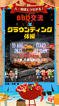BBQ交流 ✖︎ グラウンディング講習会