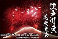 【満員御礼🙏】【女性20名突破】【全国1位のド派手な花火を写真に収めてみんなで夏の思い出を共有しようpart2🎆🎇✨️】【江戸川花火大会】