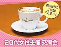 【アットホームなカフェ会】楽しく交流しませんか？