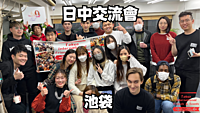 日中言語交流会  @ 池袋「 ソフトドリンク飲み放題付き」 
