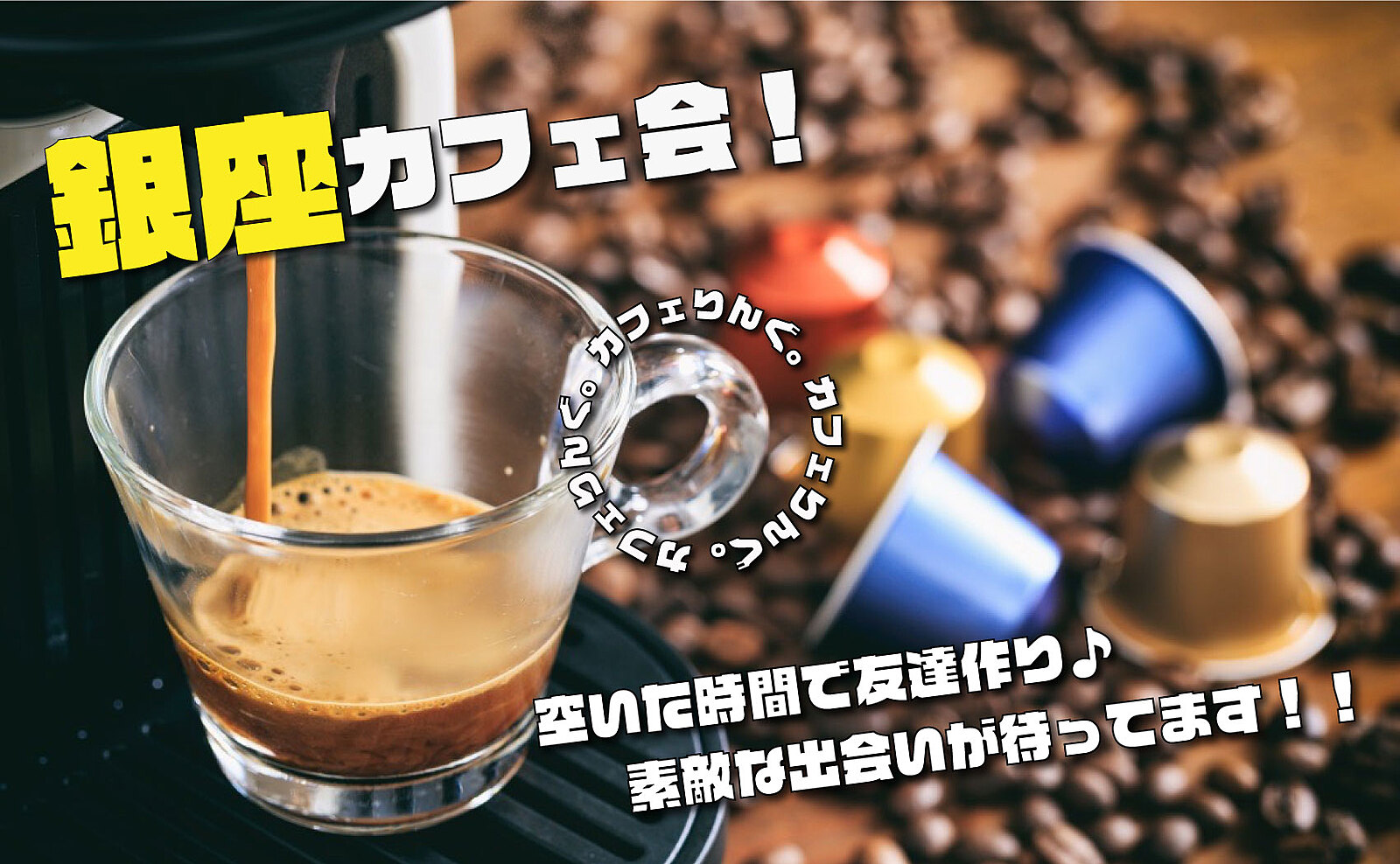 ☀️☀️☀️《銀座》カフェ会 by カフェりんぐ。最大10名!平日毎日開催!おしゃれなホテルラウンジでじっくり交流しましょ☺️【領収書発行可】