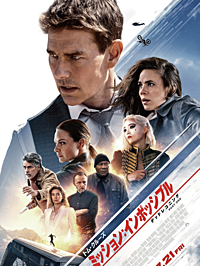 ミッション:インポッシブル/デッドレコニング PART ONEを観て感想を語ろう！(予定時刻は上映館の都合により変更になる可能性があります)