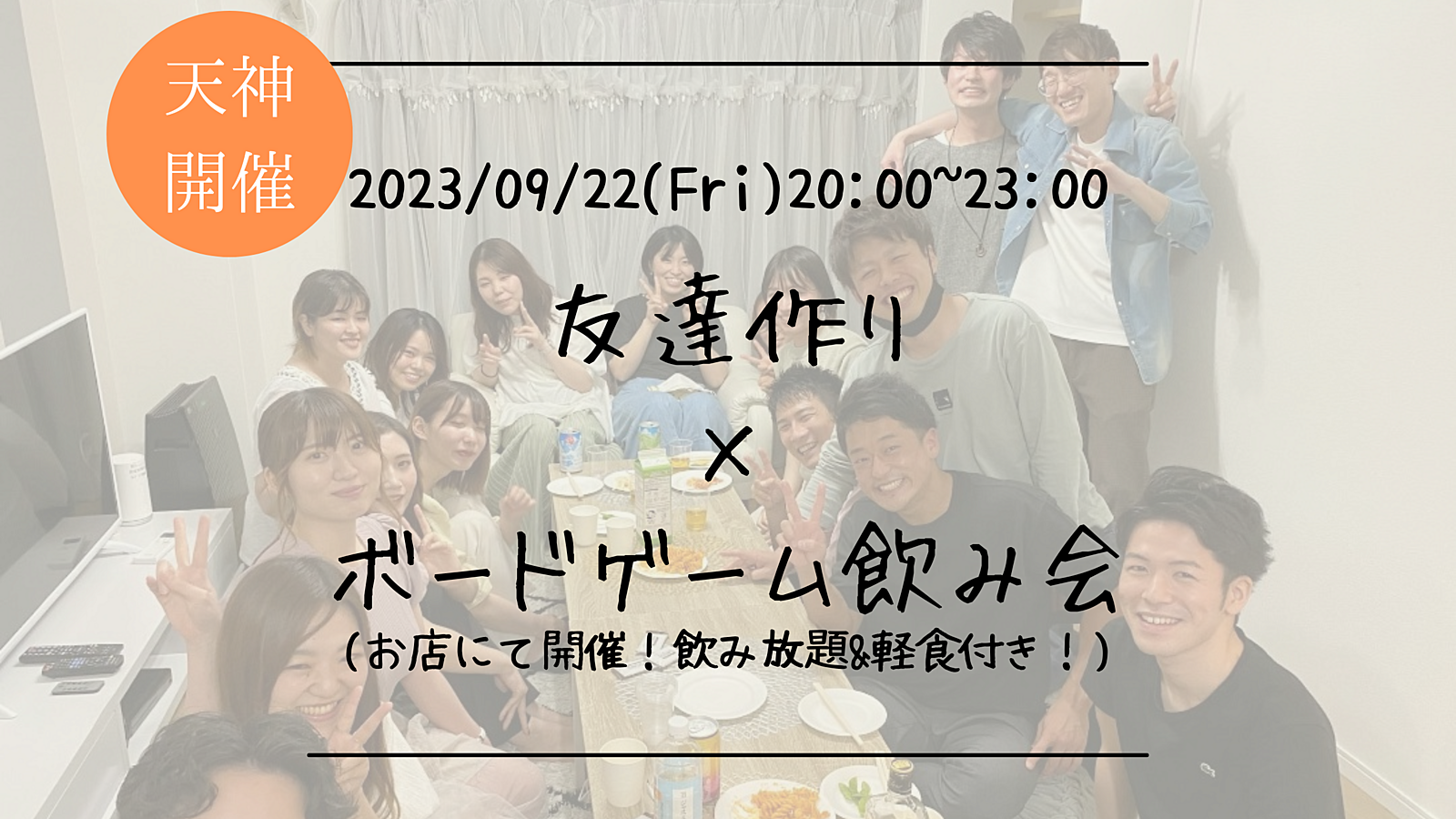 ※30名満員御礼🔶1人参加も大歓迎🔶友達作り×華金ボドゲ飲み会🍻【プレーヌ・ド・スリール】