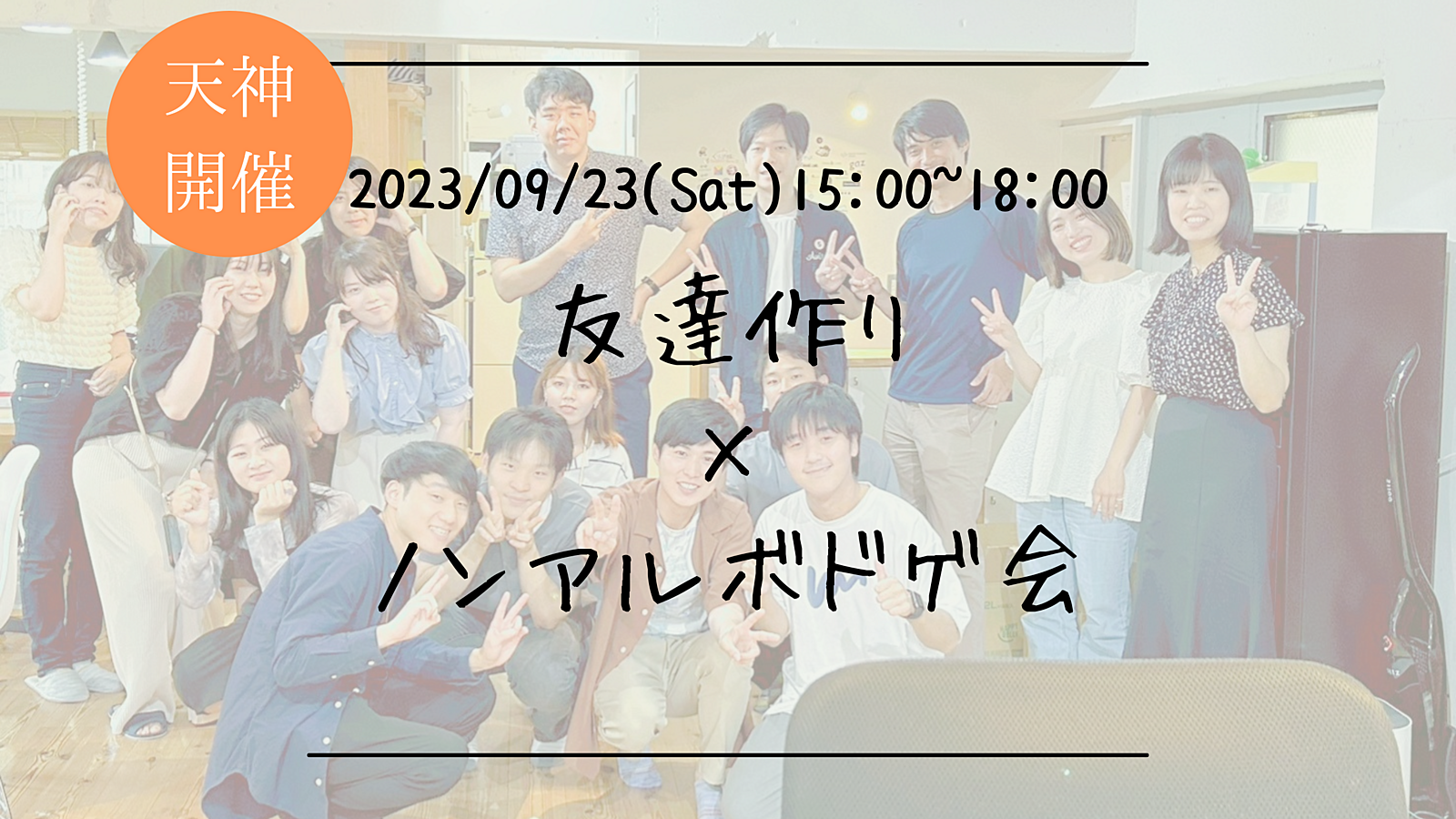 ※25名満員御礼！🔶1人参加も大歓迎！🔶友達作り×ノンアルボドゲ会🎲【プレーヌ・ド・スリール】