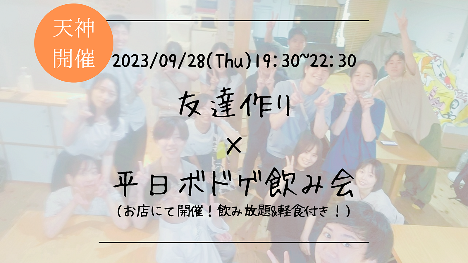 ※まもなく20名！🔶1人参加も大歓迎🔶友達作り×平日ボドゲ飲み会🍻【プレーヌ・ド・スリール】