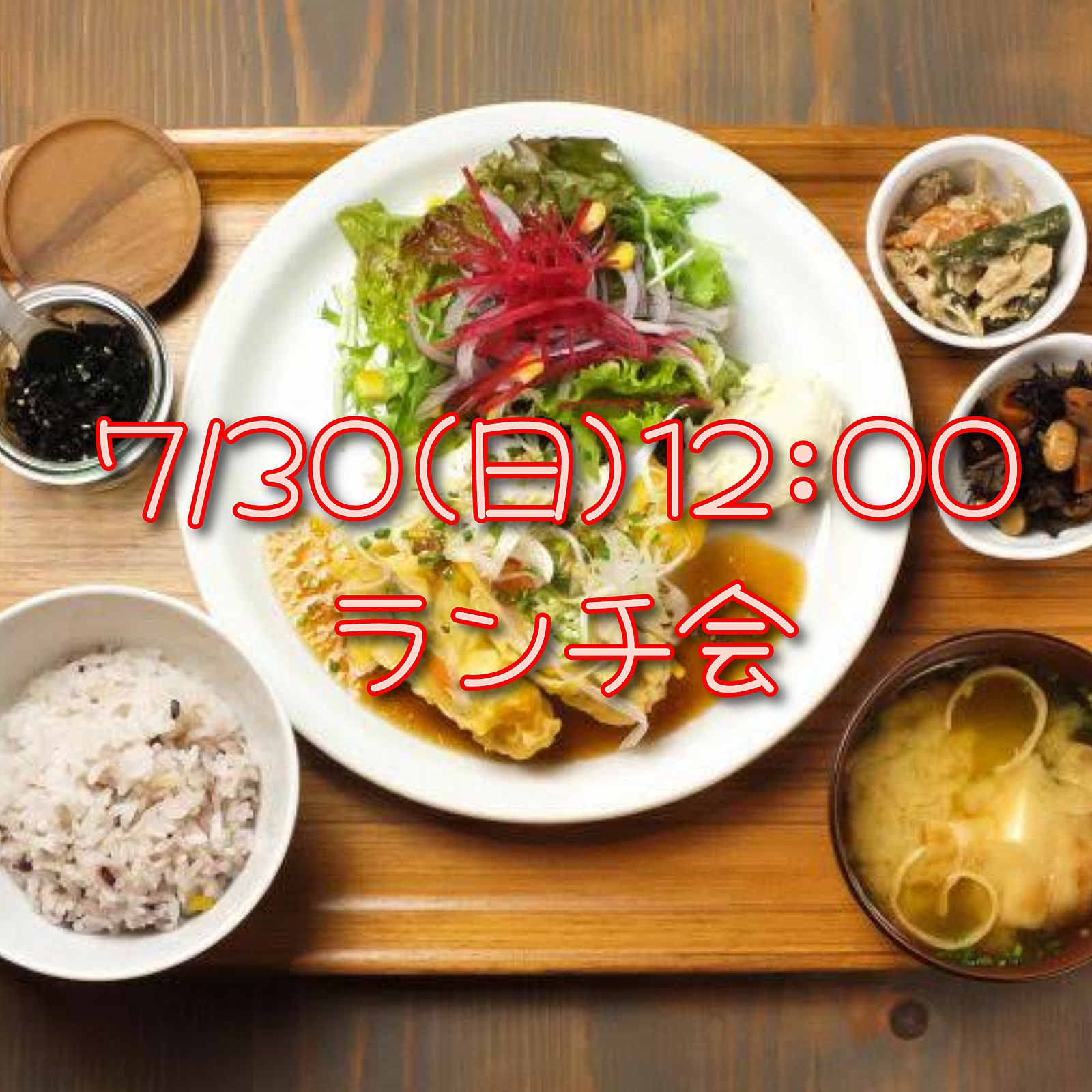 残り2名【7/30(日)12:00】一緒にランチに行きましょう😋初参加の方もお一人の方もお気軽にどうぞ♪