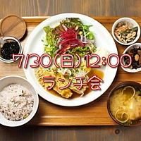 残り2名【7/30(日)12:00】一緒にランチに行きましょう😋初参加の方もお一人の方もお気軽にどうぞ♪