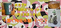 戸越銀座(品川区の下町)食べ歩き散歩と陶芸個展観賞(陶芸体験プレ企画)