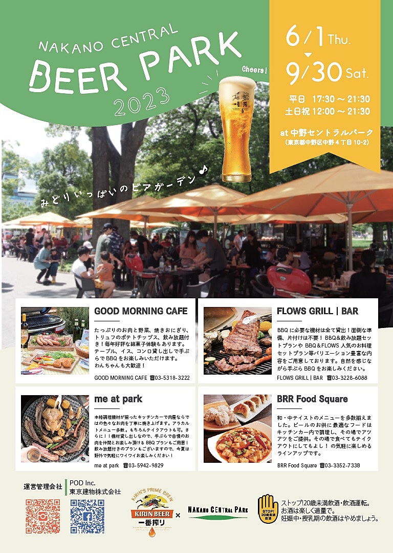 休日にお昼から中野でみどりいっぱいのビアガーデン！