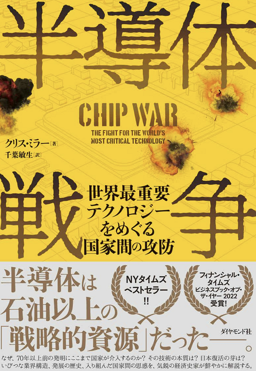 【課題本型読書会】半導体産業について語ろう！【2022年度ベスト経済書籍】