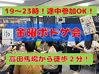 【初心者大歓迎♪】ボードゲーム交流&ポーカー教室♪ゲーム遊んで仲良くなろう！