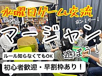 【初心者大歓迎】麻雀教室ゲームを通じて友達を作りたい方！新しい出会いを求めている方向け！【早割り有・途中参加退出OK】
