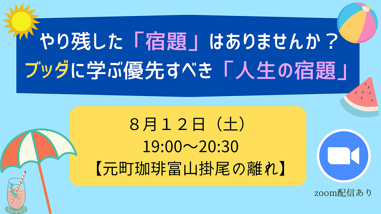 やり残した「宿題」はありませんか？ ブッダに学ぶ優先すべき「人生の宿題」