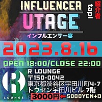 【現在195名 残り23名🍻20代メイン💃🎤】インフルエンサー交流会⭐︎あのインフルエンサーと友達になれちゃうかも？！
