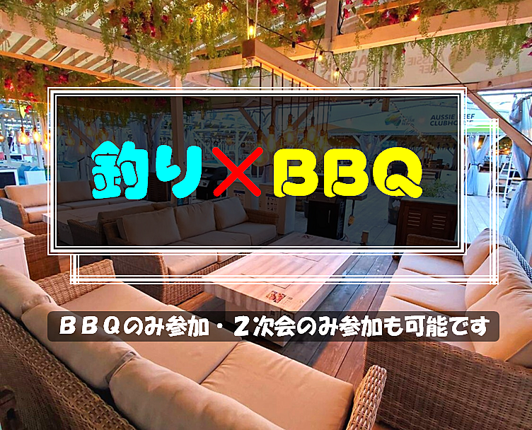 10／21(土)豊洲で釣り✖️ＢＢＱ🎣🍖
