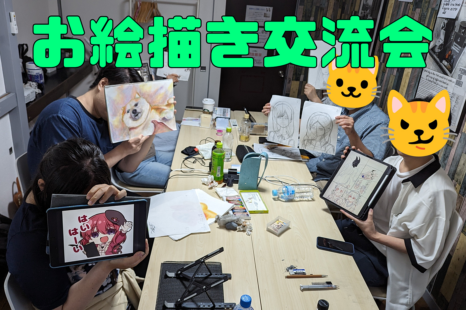 🎨お絵描き交流会【第6回】in渋谷