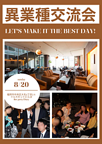 8/20(日) 総勢30人規模!!''お昼の異業種交流会"✨️