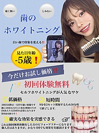ホワイトニング無料体験‼️🦷