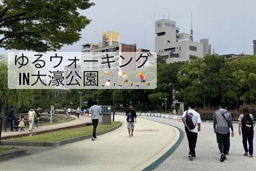 【8/22(火)19:30ウォーキング🏃🏼‍♀️🏃🏃‍♂️】in大濠公園🌳