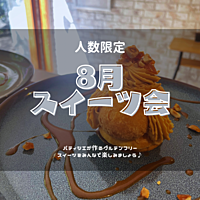 【横浜】パティシエが作る本格スイーツを楽しもう♪