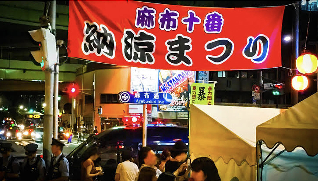 都内で最も大きい夏祭り🏮👘✨麻布十番納涼まつり2023に行こう🍻🏮