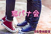 Ricci increaseの恋バナ会♥