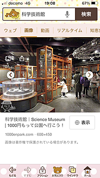 科学技術館に行こう！科学の体験