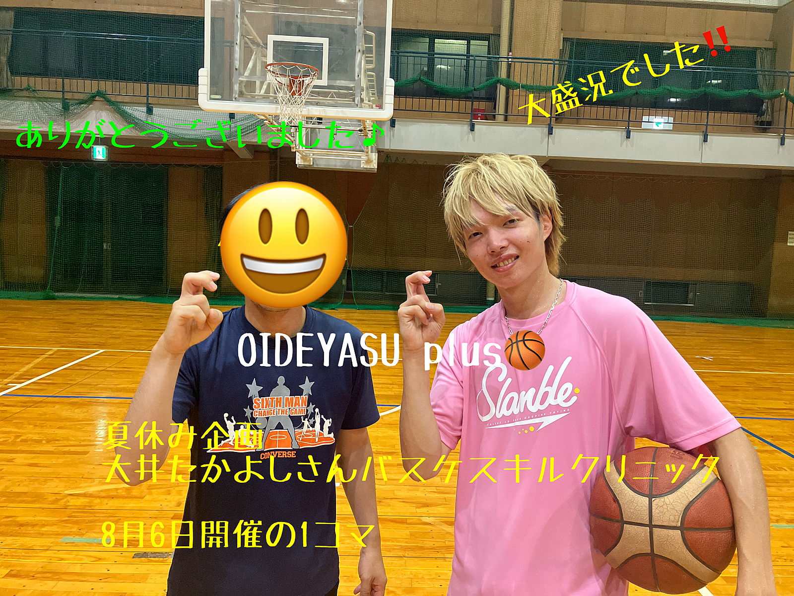 8月13日18〜21時ゆるく笑って楽しむだけのバスケ開催🏀