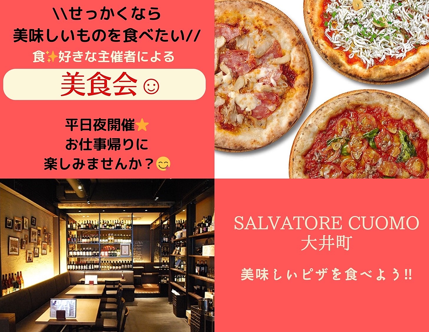 【美食会🍴】大井町でピザを食べよう🍕