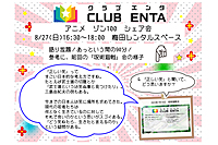 【梅田で活動中8/27】アニメ・マンガ・ゲーム好きなメンバー募集♪♪「ゾン100〜ゾンビになるまでにしたい100のこと〜」シェア会