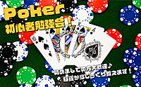 【新宿】ポーカー勉強会!by カフェりんぐ。ポーカーのやり方1から教えます!全くルールわからないという方でもOKです☺️