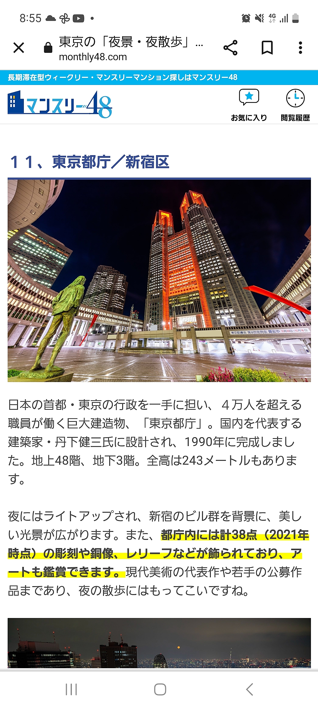 【20代前半×東京都庁周辺】ナイトウォークで楽しい時間を過ごしましょう！