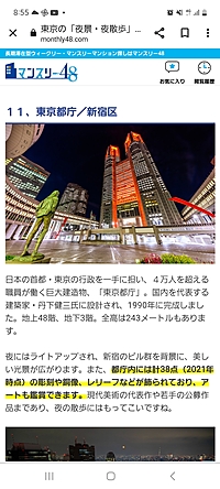 【20代前半×東京都庁周辺】ナイトウォークで楽しい時間を過ごしましょう！