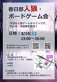 8/19（土）春日部人狼・ボードゲーム会