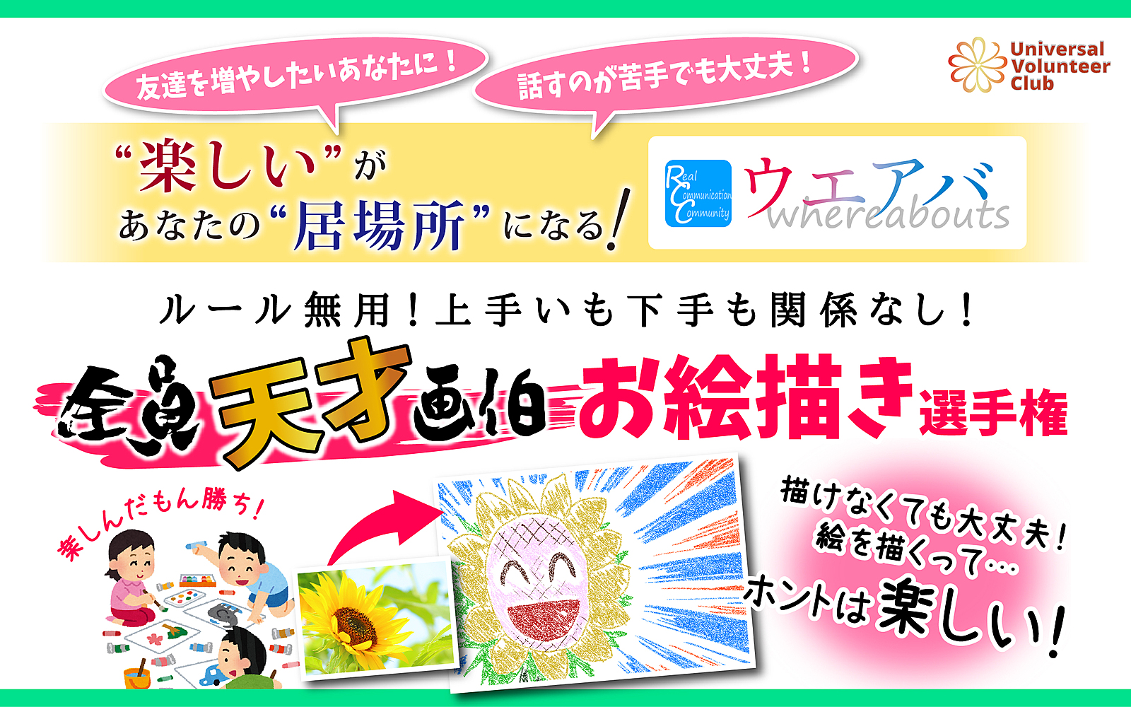 【8/19】☆ウエアバ☆全員天才画伯‼ お絵描き選手権