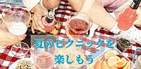 みんなで楽しくピクニックしよう(^^♪代々木公園ピクニック友活