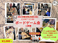 【現在3名】初心者向けボードゲーム&お茶会(経験者歓迎)