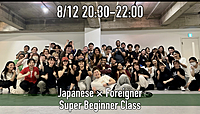 Japanese × Foreigner HIPHOP Super Beginner Class