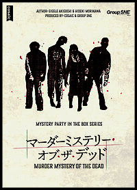 🌸開催確定🌸【池袋】パケマダミスを遊ぶ会【第一部】