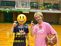 8月20日14〜17時ゆるく笑って楽しむだけのバスケ開催🏀