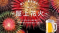屋上花火-夏祭り- Sponsored by OAKHOUSE