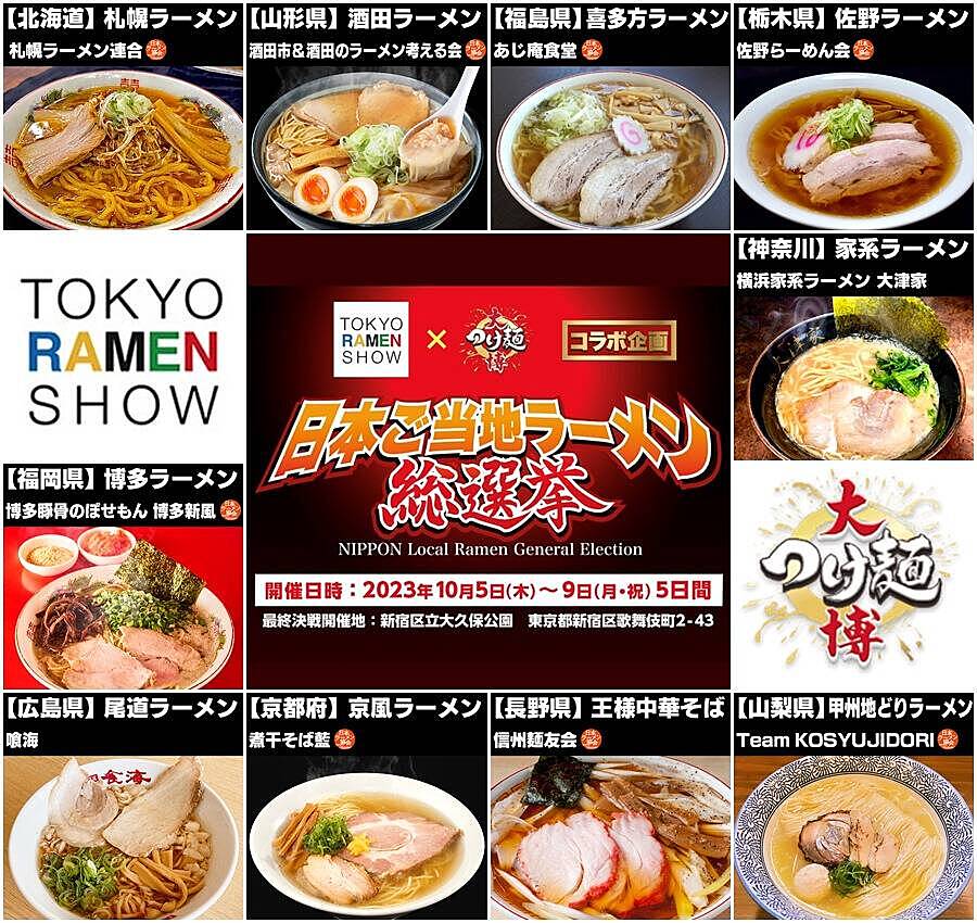 【先着4名無料】日本ご当地ラーメン総選挙へ行こう🐥🐥