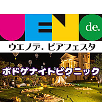【満員御礼🙏次回26.27日】【ウエノデビアフェスタ×ボドゲ】【平成生まれ限定】みんなで夏の夜を楽しんじゃおう✌️