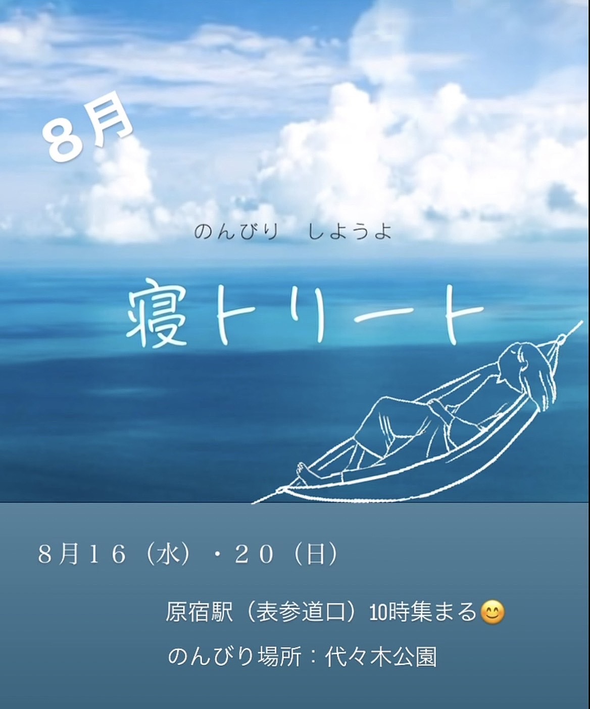 女性限定募集　なにもしないでお昼寝イベント　寝トリート　テーマは　癒し