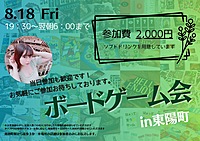 【女性主催】追加募集★ラフに楽しむオールボードゲーム会★ 東陽町でホムパのような空間でオールしてラフで楽しもう💕