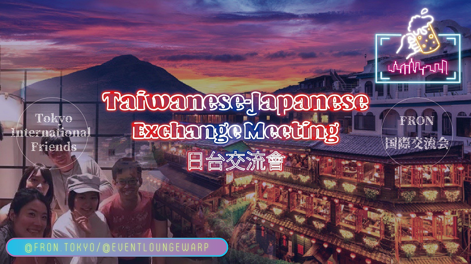 8/19(土)16:30~ 日台交流會 🇹🇼 Taiwanese-Japanese Exchange Meeting☆初心者歓迎♪